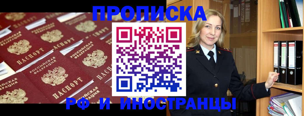 купить прописку в Мурино