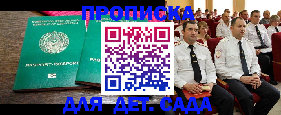 временная регистрация для школы в Мурино