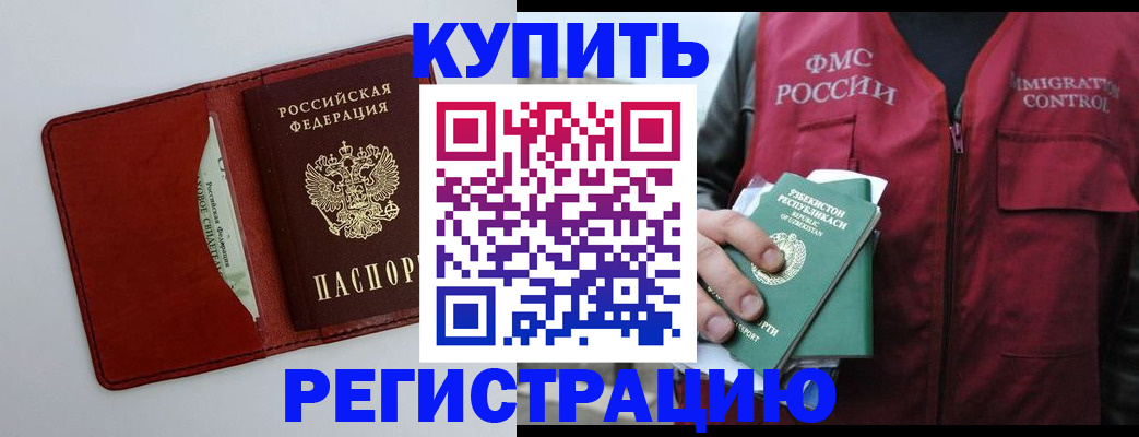 временная прописка в Мурино